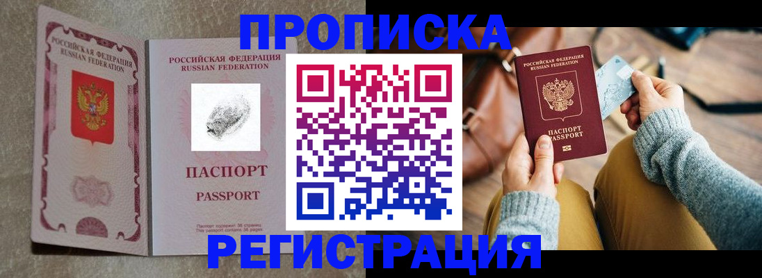 прописка поиск в Артёмовском