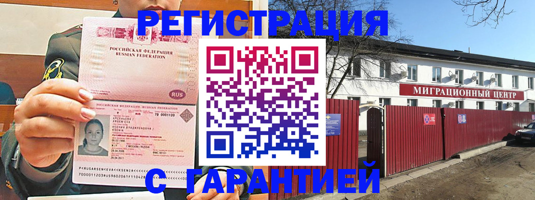 временная регистрация недорого в Артёмовском